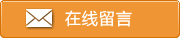 聯(lián)系我們 聯(lián)系我們