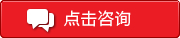 在線咨詢 在線咨詢